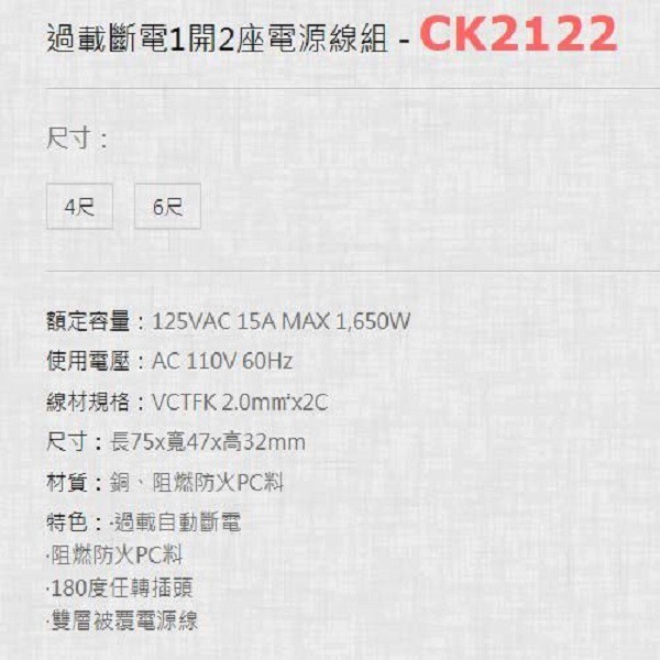 威電 CK2122  1開2座延長線(4尺/6尺)