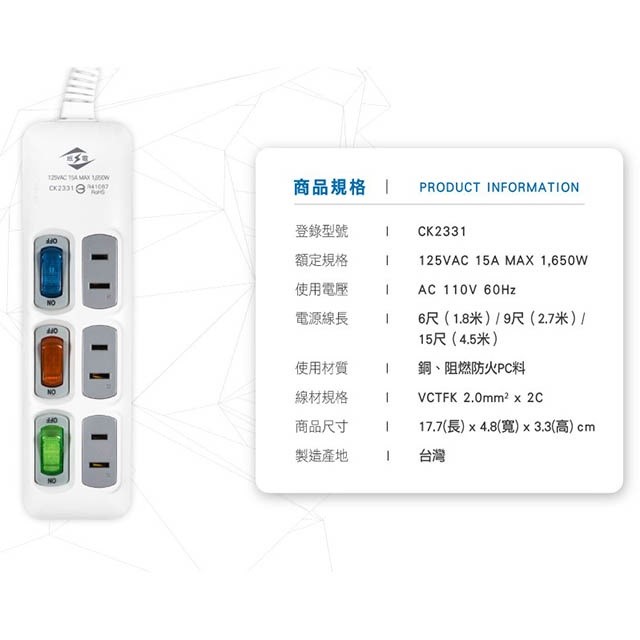 威電 CK2331  過載斷電3開3座延長線