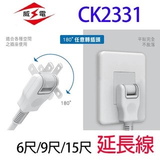 威電 CK2331  過載斷電3開3座延長線