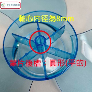 通用型 12吋 電扇扇葉/葉片(顏色隨機出貨)