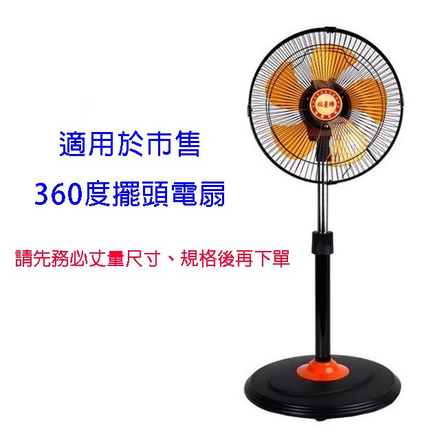 通用型 12吋 360度擺頭電扇扇葉/葉片 (顏色隨機出貨)