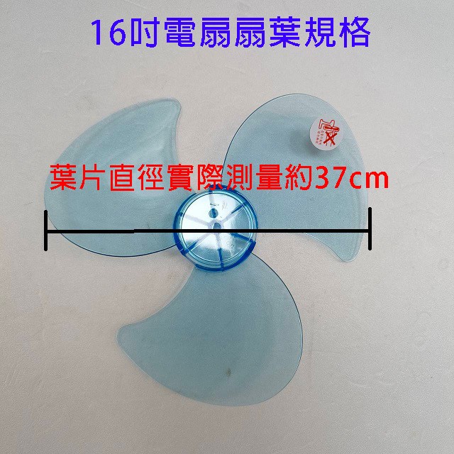 通用型 16吋 電扇扇葉/葉片(顏色隨機出貨)