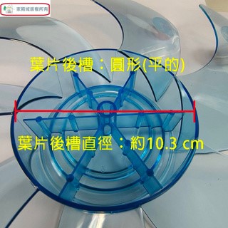 通用型 14吋 DC 電扇扇葉/葉片(顏色隨機出貨)