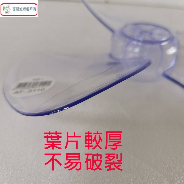 通用型 10吋 電扇扇葉/葉片(顏色隨機出貨)