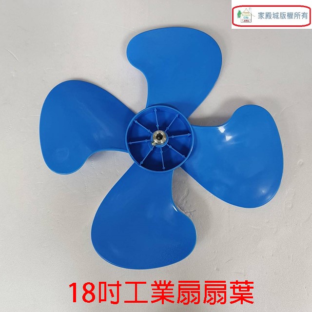 工業扇18吋 扇葉/葉片(顏色隨機出貨)