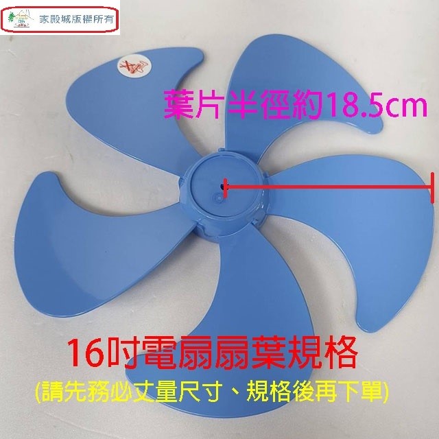 奈米款16吋電扇扇葉/葉片