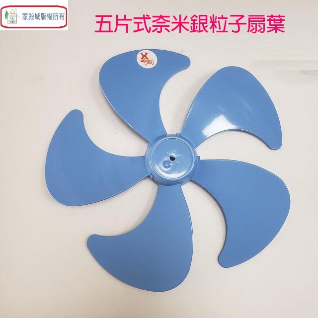 奈米款16吋電扇扇葉/葉片
