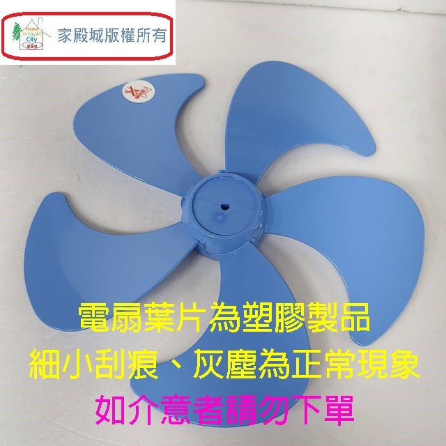 通用型 18吋 鋁合金扇葉/葉片