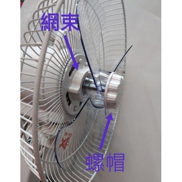 電扇零件-後網框網束(顏色隨機出貨)