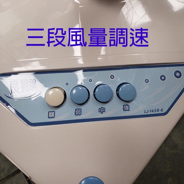 良將 LJ-1438-6   14吋桌立兩用扇 (隨色隨機出貨)