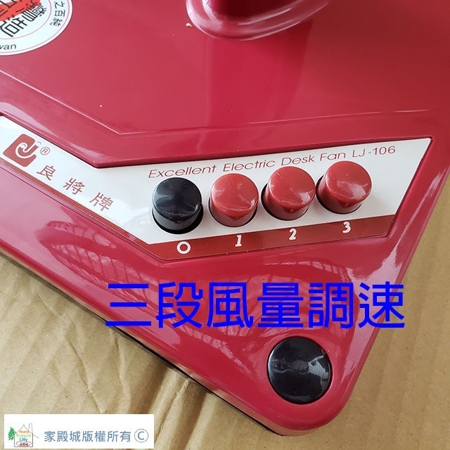 良將 LJ-106  10吋桌扇 (隨色隨機出貨)