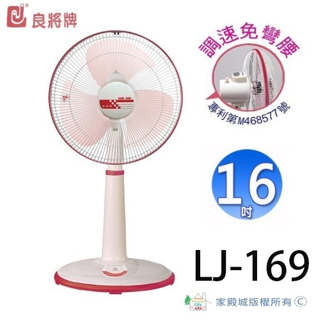 良將 LJ-169 桌立兩用扇 (隨色隨機出貨)