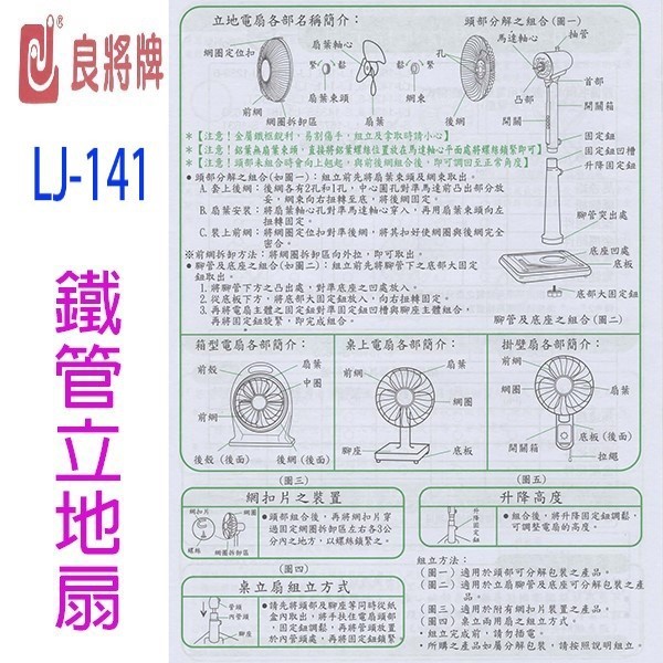 良將 LJ-141  14吋鐵管立地扇
