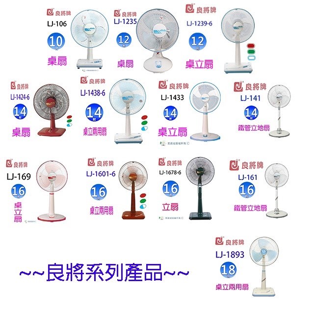 良將 LJ-161  16吋鐵管立地扇