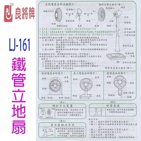 良將 LJ-161  16吋鐵管立地扇