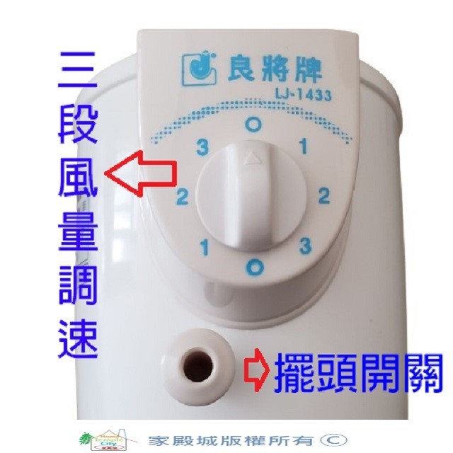 良將 LJ-1433  14吋桌立扇(顏色隨機出貨)