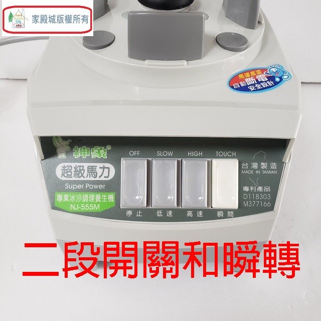 神象 NJ-555M  專業冰沙 2.3L 調理養生機