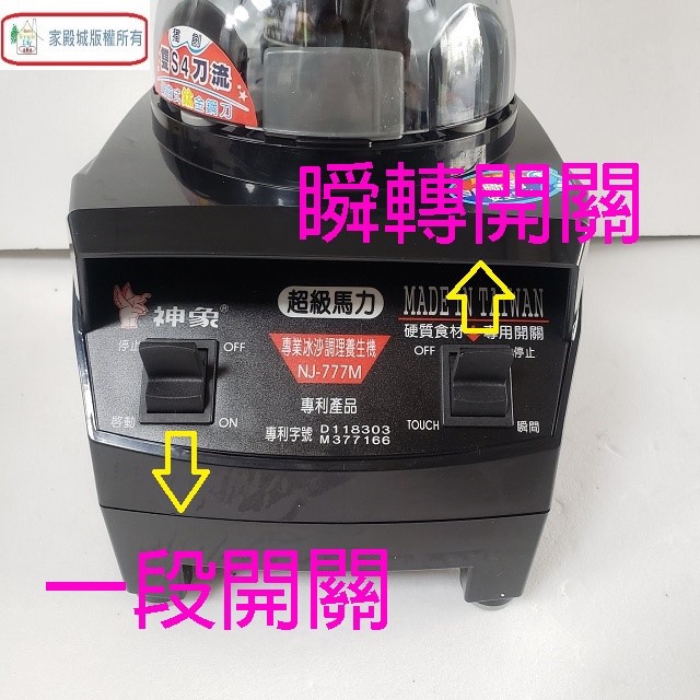 神象 NJ-777M 專業冰沙 2.3L 調理養生機