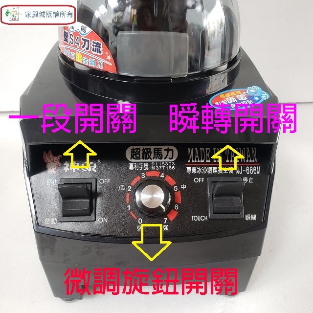 神象 NJ-666M  專業冰沙 2.3L 調理養生機