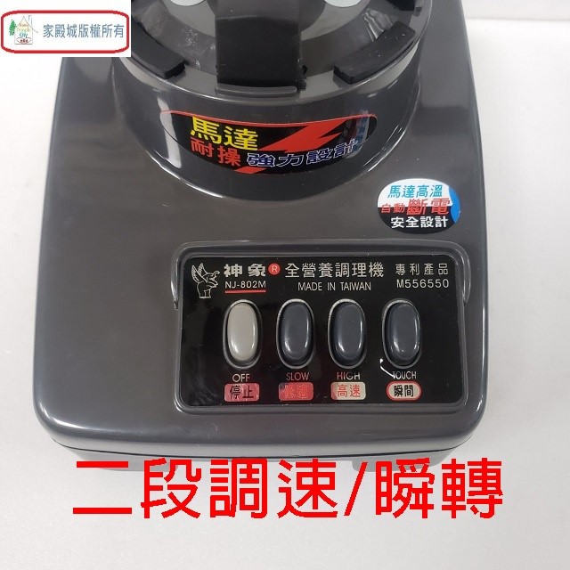 神象 NJ-802M 專業全營養 2L 調理機/果汁機