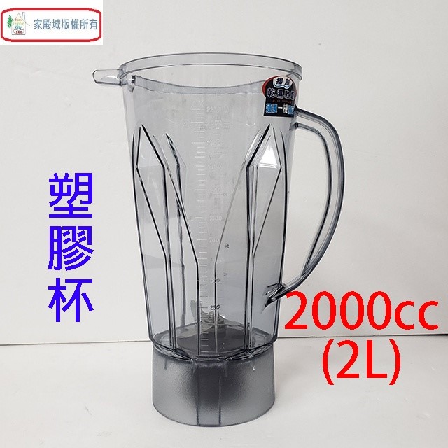 神象 NJ-802M 專業全營養 2L 調理機/果汁機