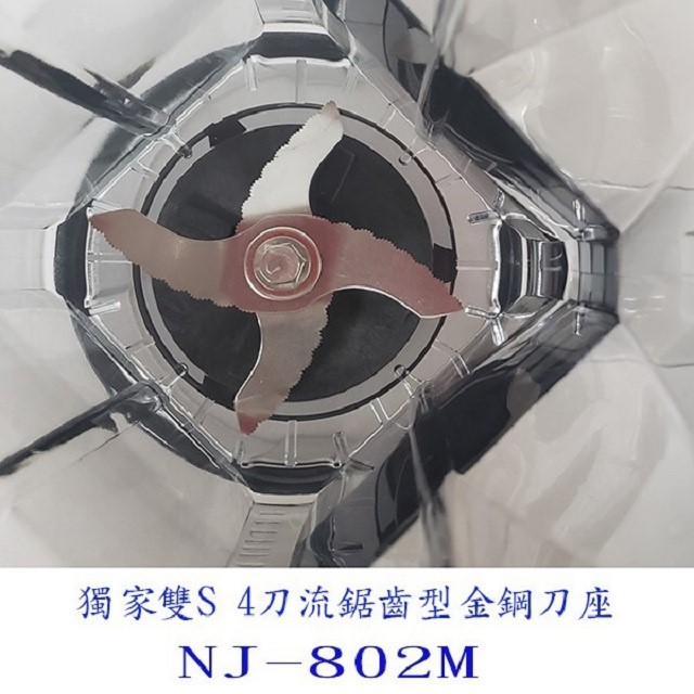 神象 NJ-802M 專業全營養 2L 調理機/果汁機