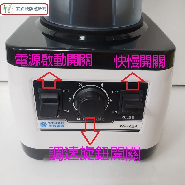 萊特 WB-A2A  多功能1.8L食物調理機/果汁機
