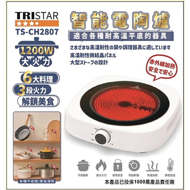TRISTAR 三星 TS-CH2807 智能電陶爐(不挑鍋)