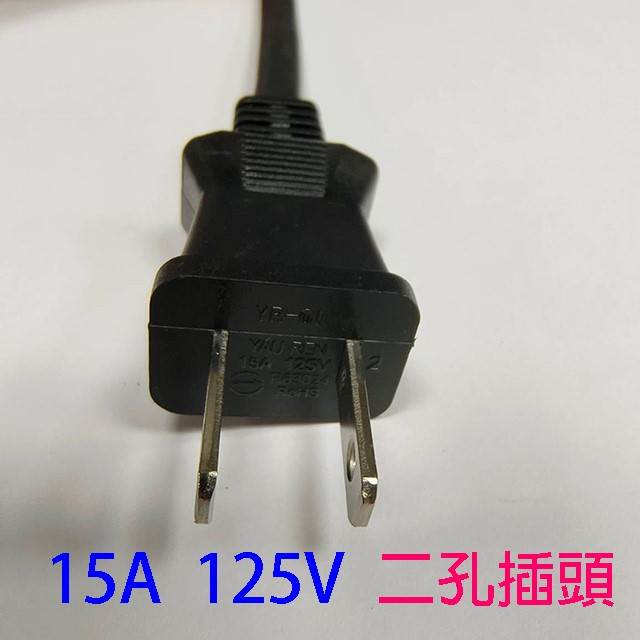 阿波林 15A  6尺耐熱電源線