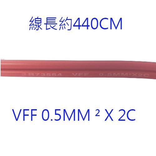 單頭 2C 紅色14.5尺電源線/神明燈電源線/燈籠電源線