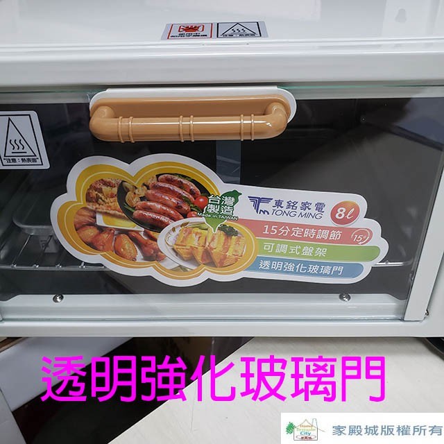 東銘 TM-7008  8L電烤箱