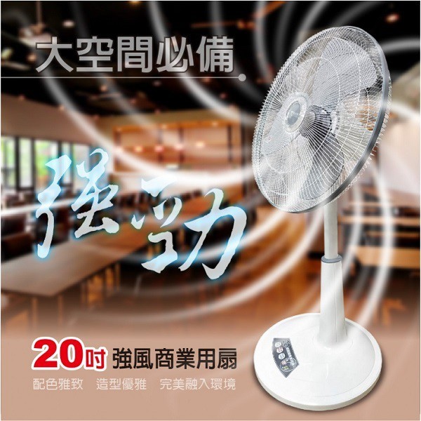 東銘 TM-2003  20吋超強風商業用扇