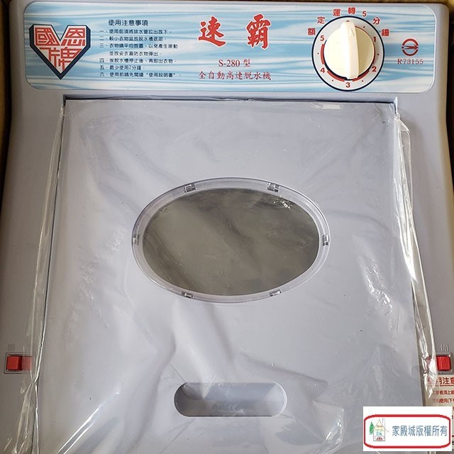 國恩 S-280  8KG脫水機