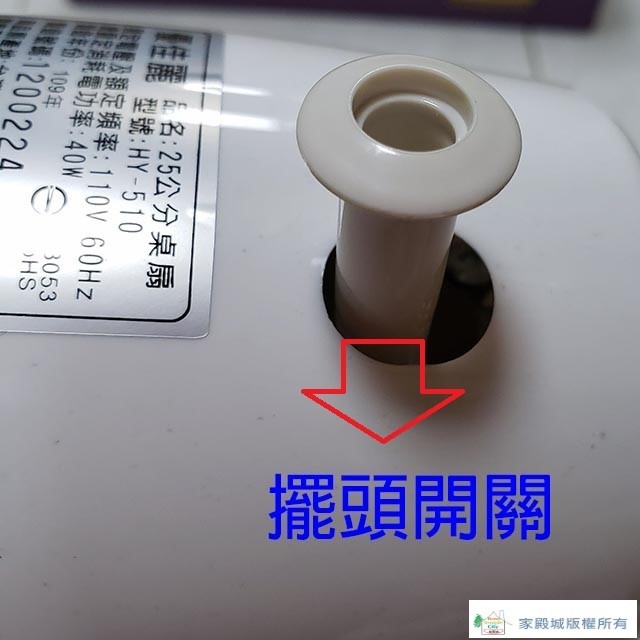 優佳麗 HY-510  10吋桌扇