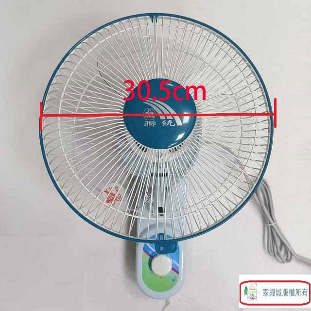 聯統 LT-250 單拉式10吋掛壁扇