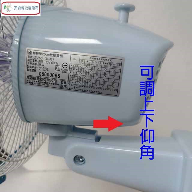 聯統 LT-250 單拉式10吋掛壁扇