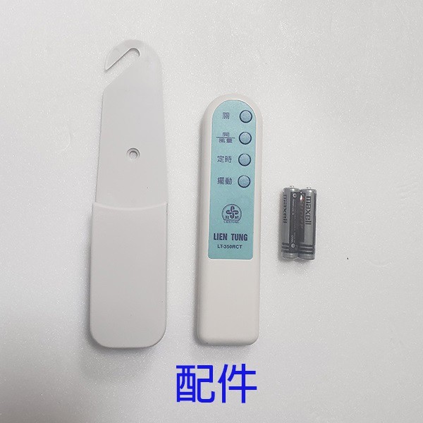 聯統 LT-350RCT 遙控14吋壁掛扇