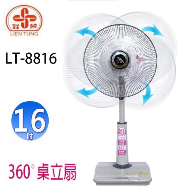 聯統 LT-8816 16吋桌立扇