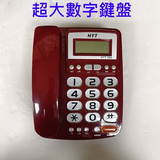 HTT 中華大雄 HTT-608 來電顯示電話機(顏色隨機出貨)