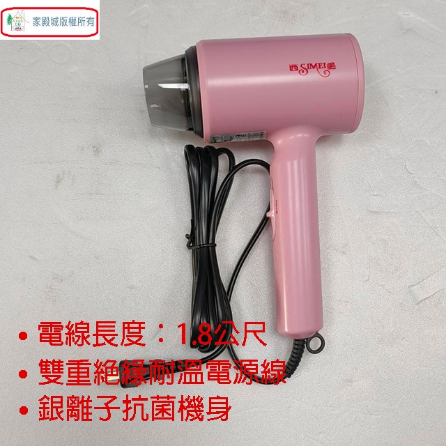 西美SM-3909 銀離子抗菌吹風機