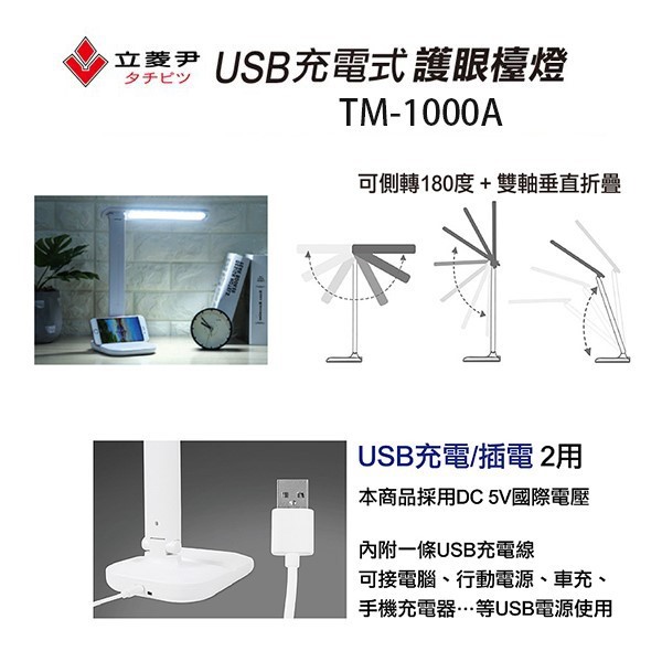 立菱尹 TM-1000A USB充電式護眼檯燈