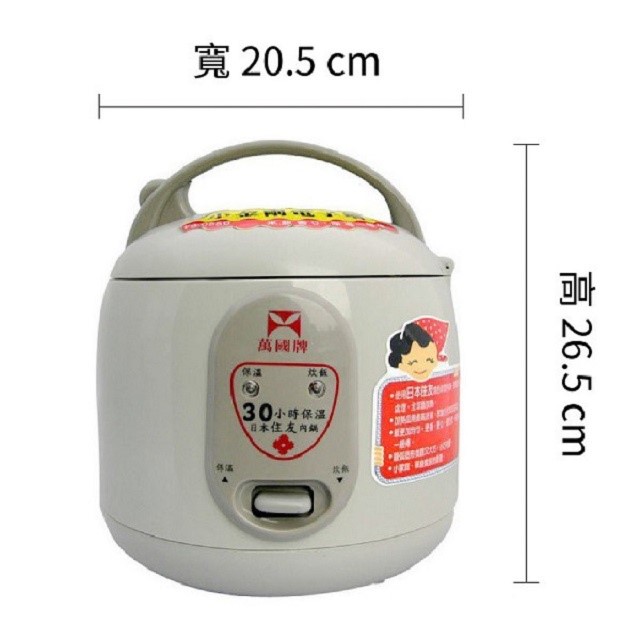 萬國 FS-0550 小金鋼３人份電子鍋