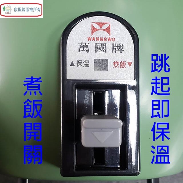 萬國 AQ-20S 自動保溫20人份電鍋