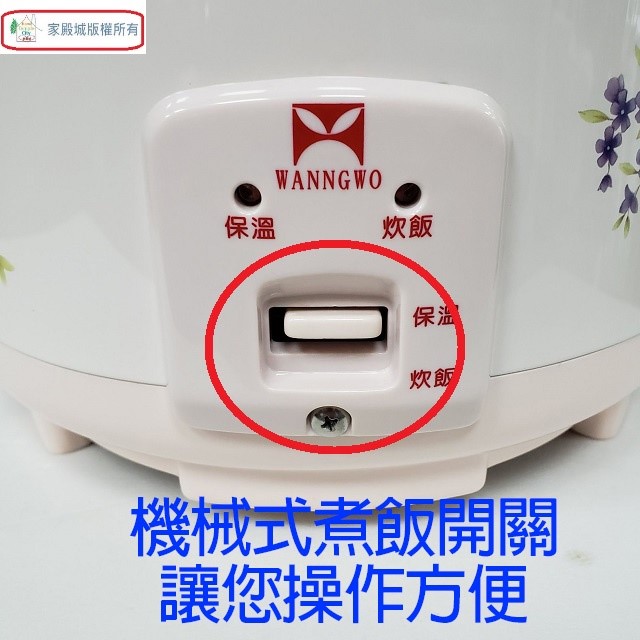 萬國 NS-1807S  10人份電子鍋