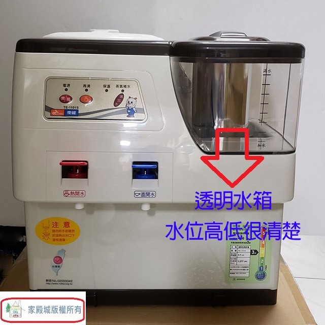 東龍 TE-1101S 蒸汽式 9.65L 溫熱開飲機