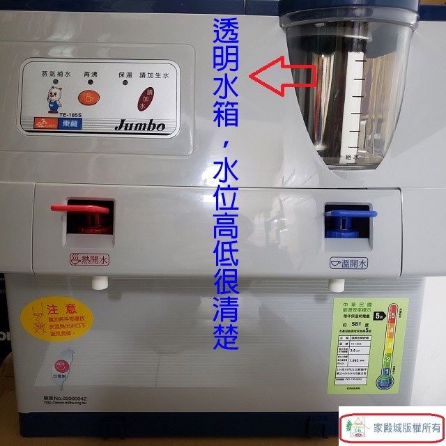 東龍 TE-185S 蒸汽式 8.65L 溫熱開飲機