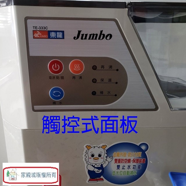 東龍 TE-333C  溫熱 8.5L 開飲機