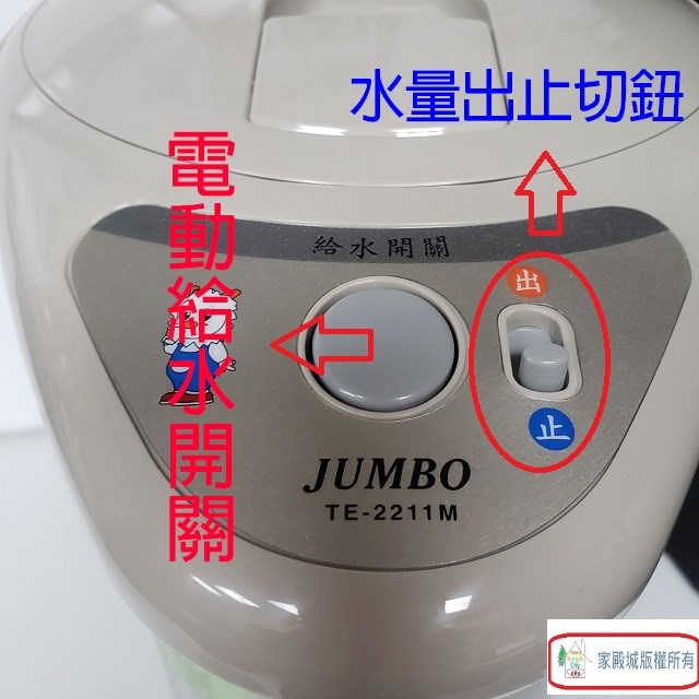 東龍 TE-2211M 電動給水 3.6L 熱水瓶