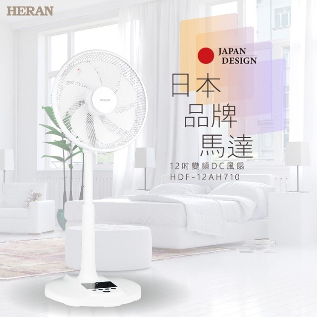 HERAN 禾聯 HDF-12AH710  智能變頻12吋 DC風扇