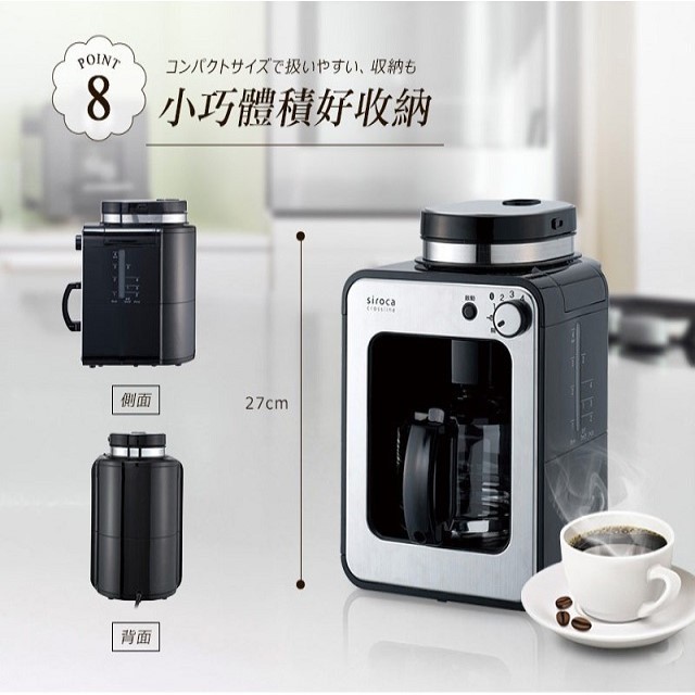 SIROCA   SC-A1210 自動研磨咖啡機